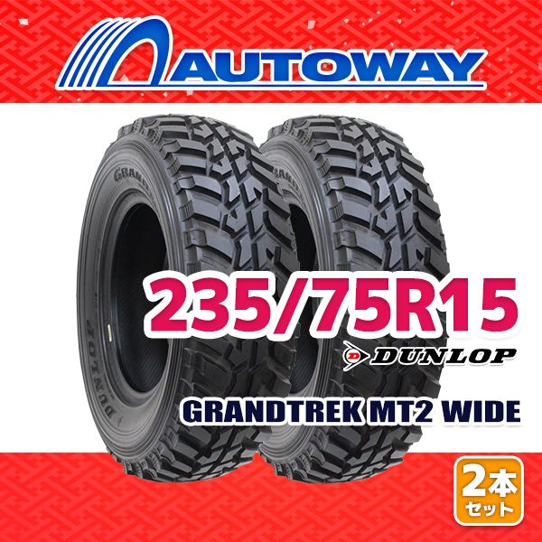 【AUTOWAY】 新品 235/75R15 サマータイヤ DUNLOP GRANDTREK MT2 WIDE 15インチ 2本セット 夏タイヤ オートウェイ