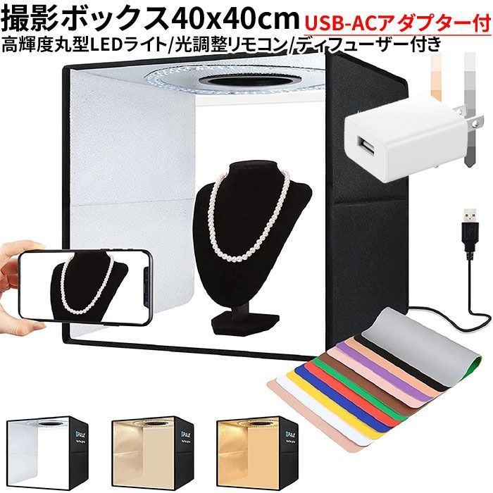 簡単スタジオ 新型 30CM PULUZ 撮影ボックス USB-ACアダプタ付