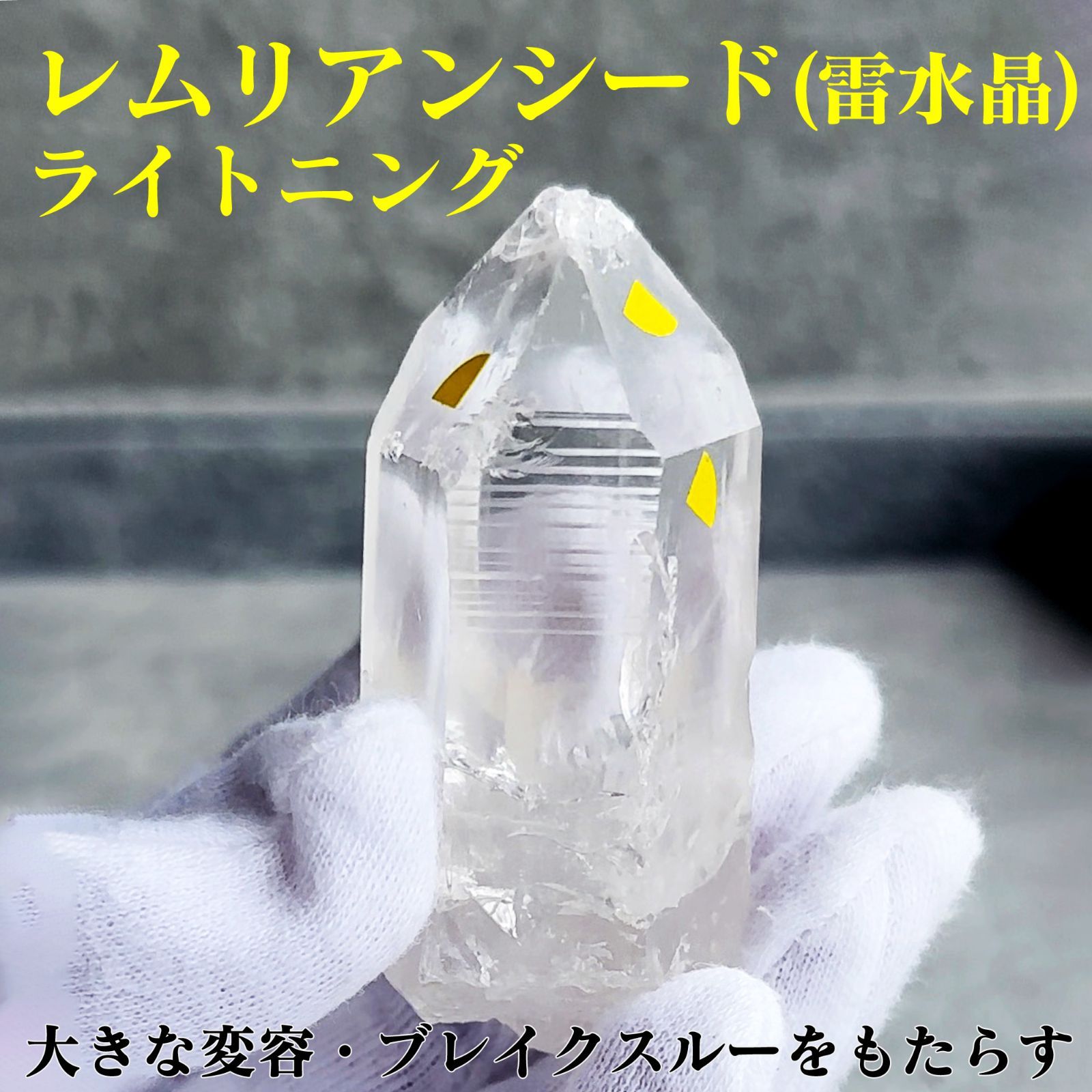レムリアンシード ライトニング 雷水晶 ライトニングクォーツ レムリアンシードクリスタル