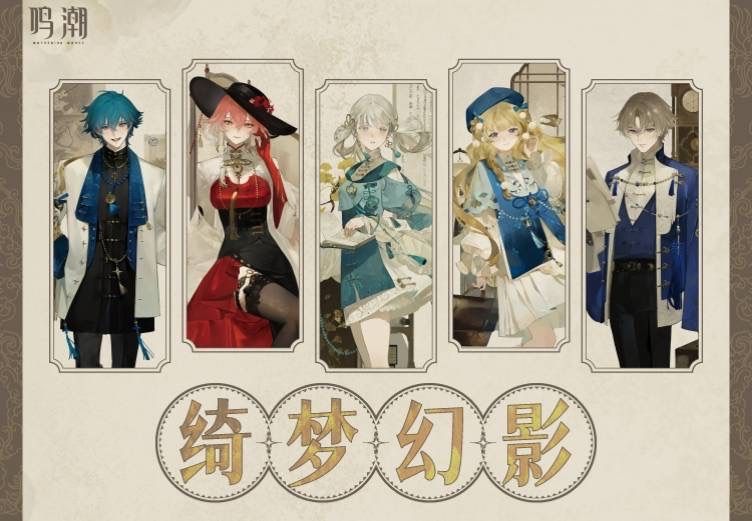 公式正規品 鳴潮 綺夢幻影 指人形 ブラント 長離 今汐 フィービー 相里