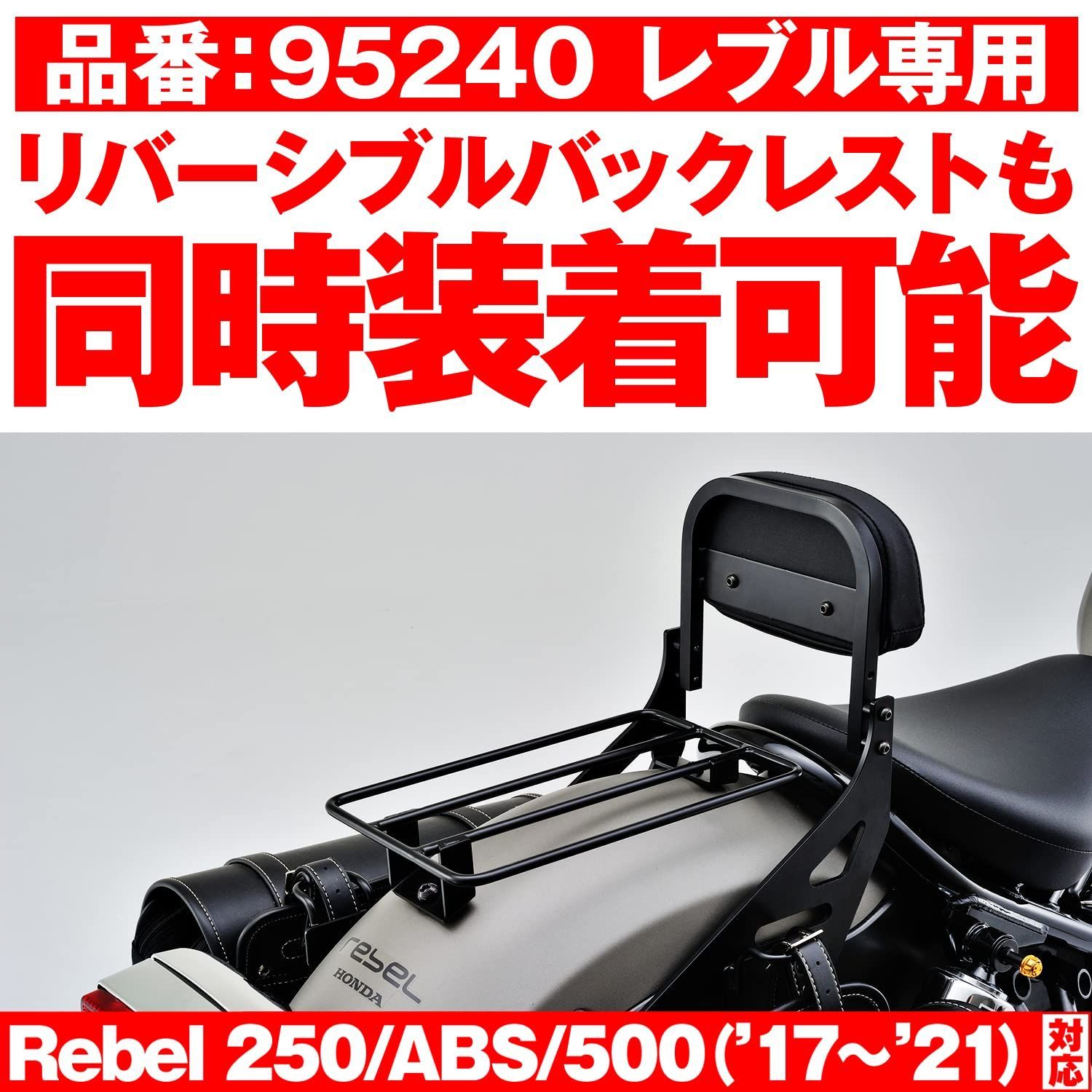 特価】デイトナ バイク用 キャリア レブル250/500(17-21)専用