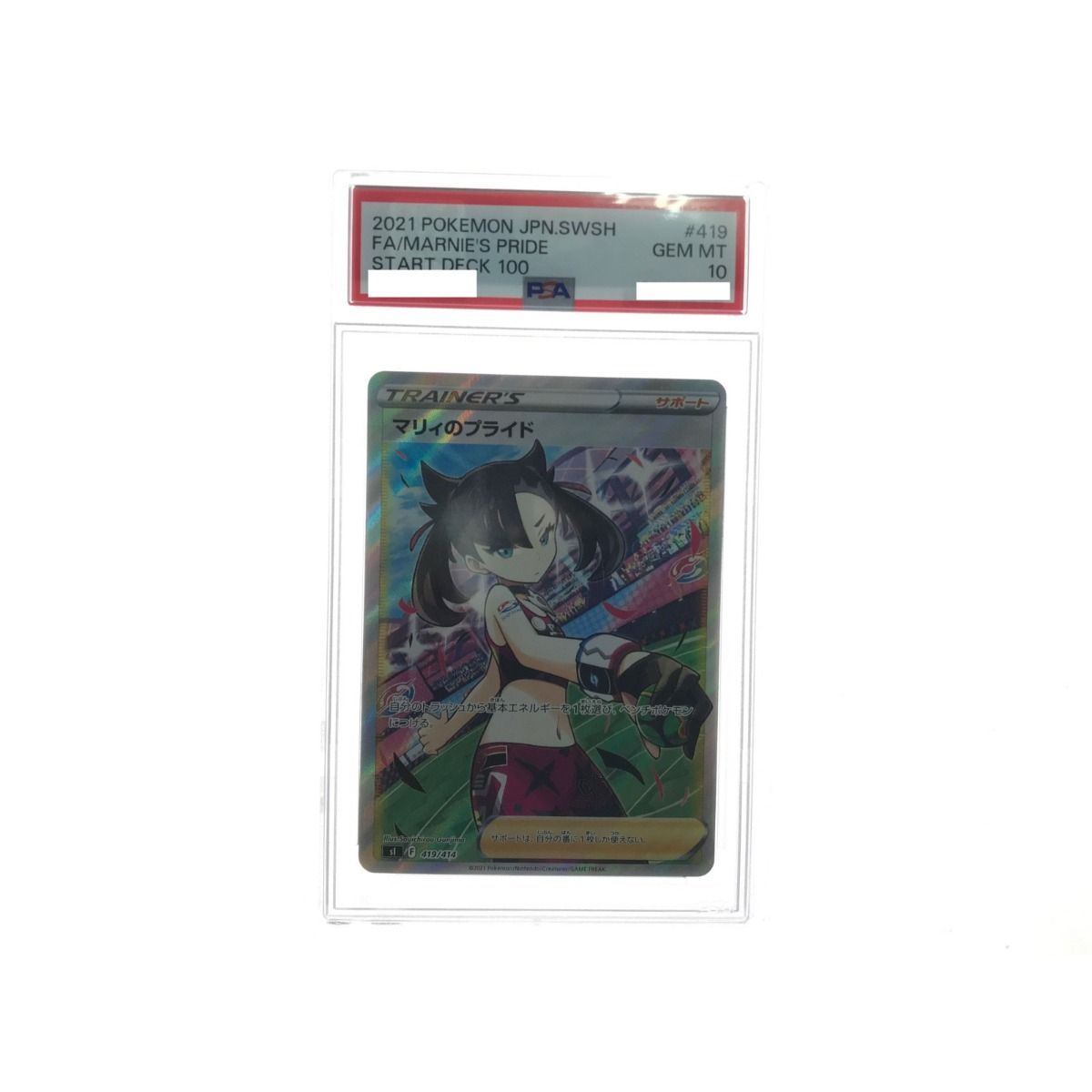 ポケモンカード マリィのプライド 419/414 PSA10鑑定品 PSA10 ポケモン