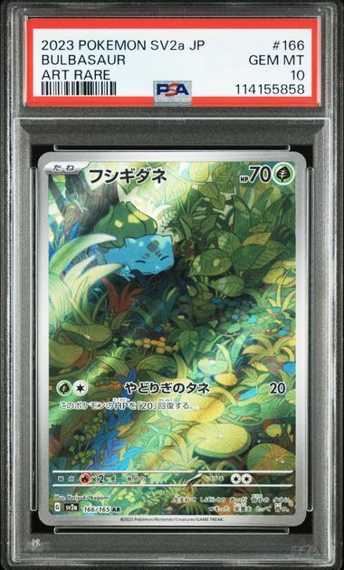ポケモンカード フシギダネ ヒトカゲ ゼニガメ AR PSA10セット PSA10 ポケモンカード ポケカ フシギダネAR&ヒトカゲAR&