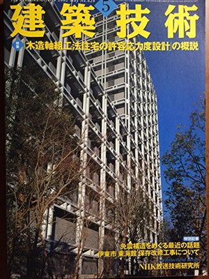 建築技術2002年5月号 [Print Magazine]
