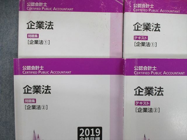 VG02-052 TAC 公認会計士 CPA 企業法 テキスト/問題集1/2 2019年合格目標 計4冊 61R4D