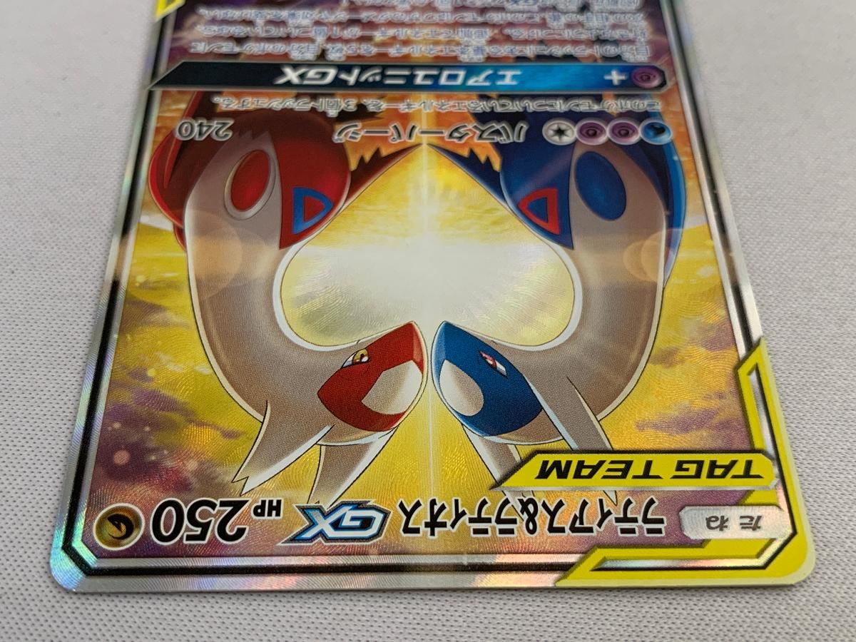 ラティアス＆ラティオスGX SR [タッグボルト] SM9 105/095 美品