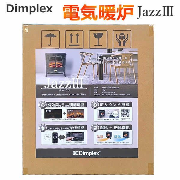 Dimplex ディンプレックス 電気暖炉 Jazz III ジャズ3 JAZZIII12J ブラック オプティフレーム 1200W 炎効果5段階調節 薪サウンド リモコン オフタイマー 温風 送風 暖房器具 電気ヒーター ファンヒーター インテリア暖炉
