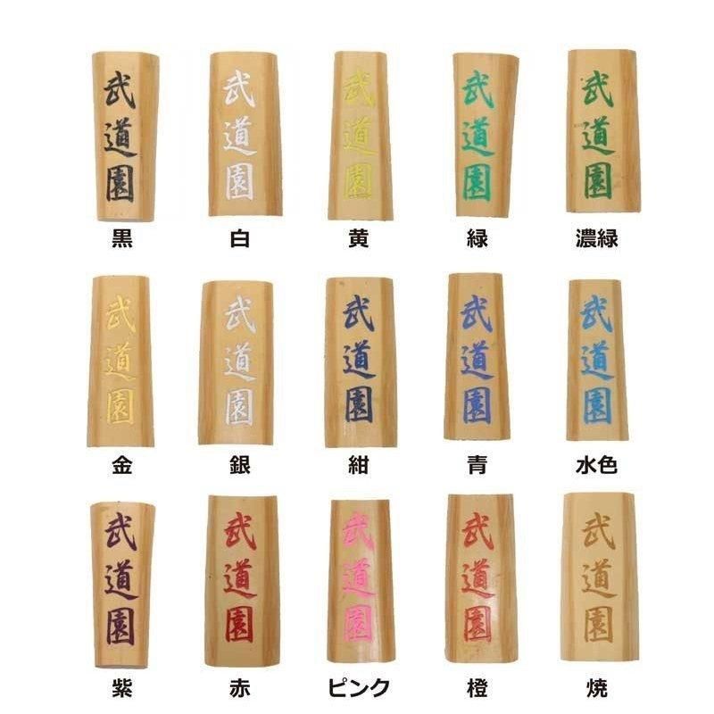 5文字まで名前彫無料
