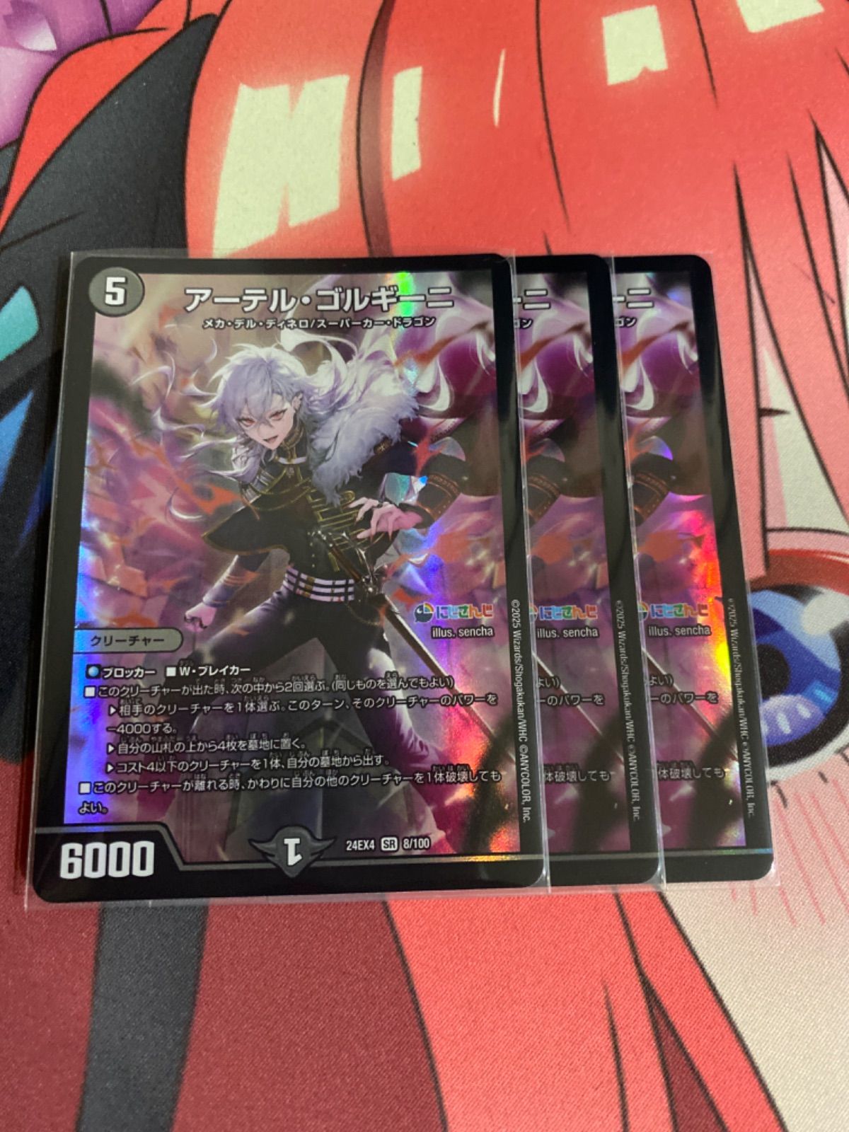 あ*ぐ様 アーテル・ゴルギーニ にじさんじ【SR】(DM24EX4 8/100