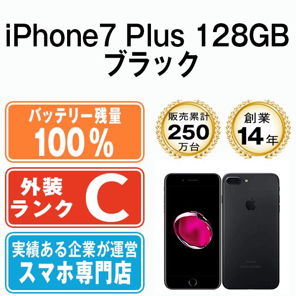 バッテリー100% 【中古】 iPhone7 Plus 128GB ブラック SIMフリー 本体