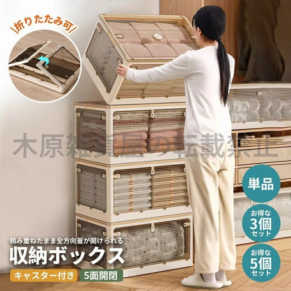 収納ボックス 折り畳み コンテナー プラスチック透明収納ケース 8サイズ 折畳み キャスター付き 5面開閉 収納ケース 大容量 押入れ収納 組