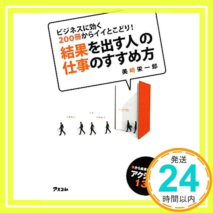 結果を出す人 の仕事のすすめ方 Mar 13 2010 美崎栄一郎_02