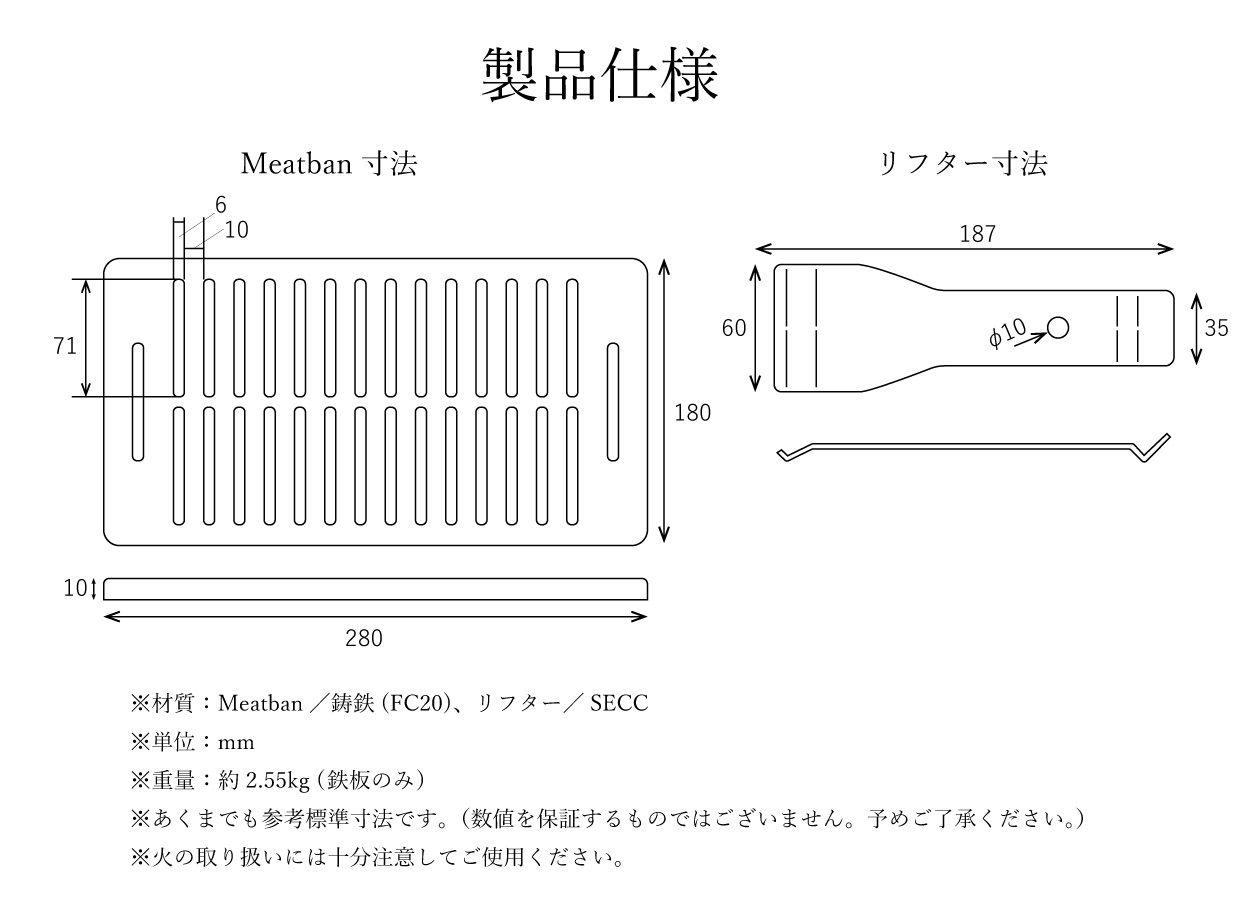 ”育てる一生物の鋳物鉄板『Meat ban 肉板』　※リフター付き