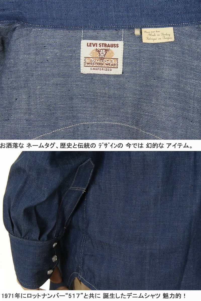 LEVI'S VINTAGE CLOTHING 1971 001L7-0002 RIGID WESTERN SHIRTS