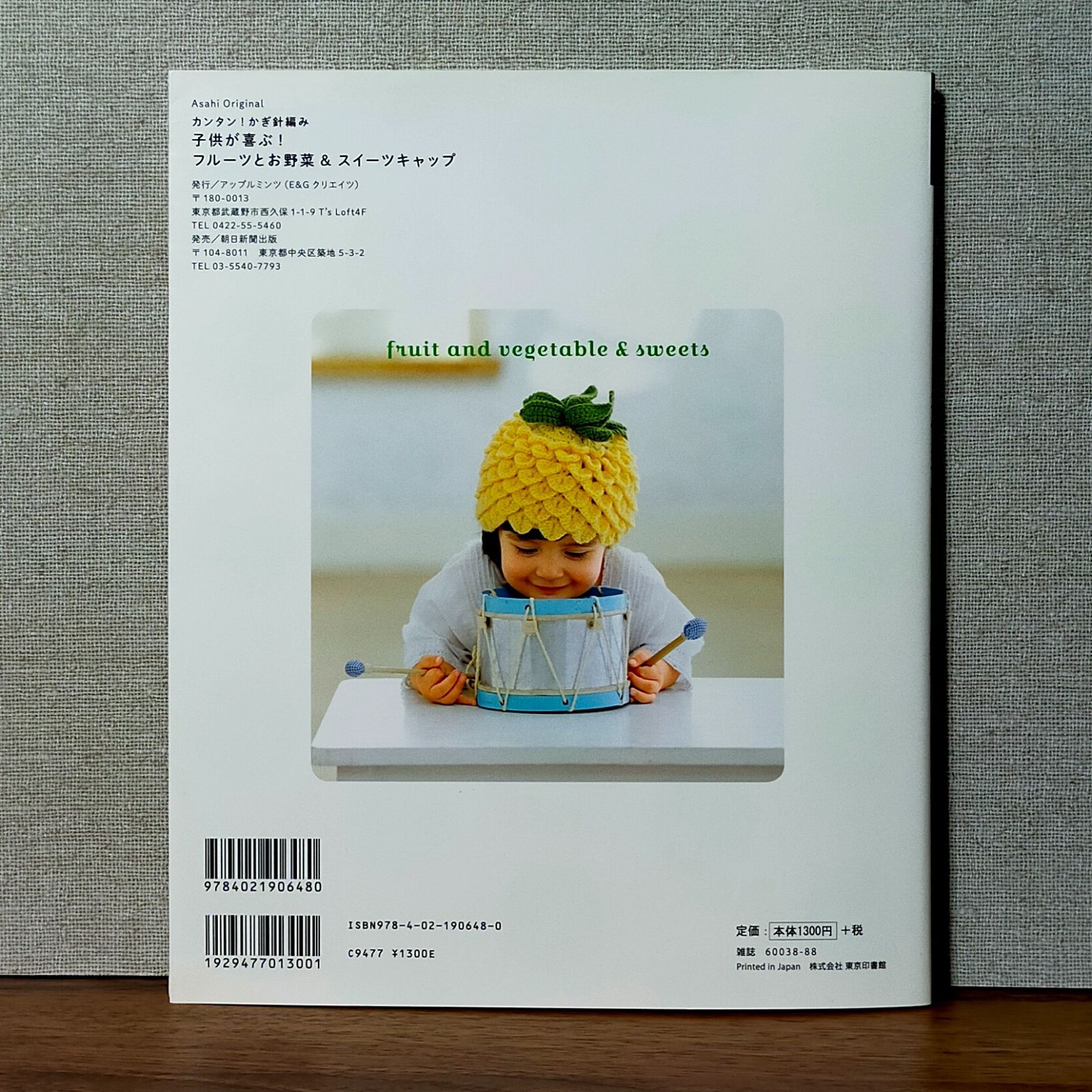 子供が喜ぶ!フルーツとお野菜&スイーツキャップ = fruit and veg… カンタン！かぎ針編み 子供が喜ぶ！フルーツとお野菜＆スイート
