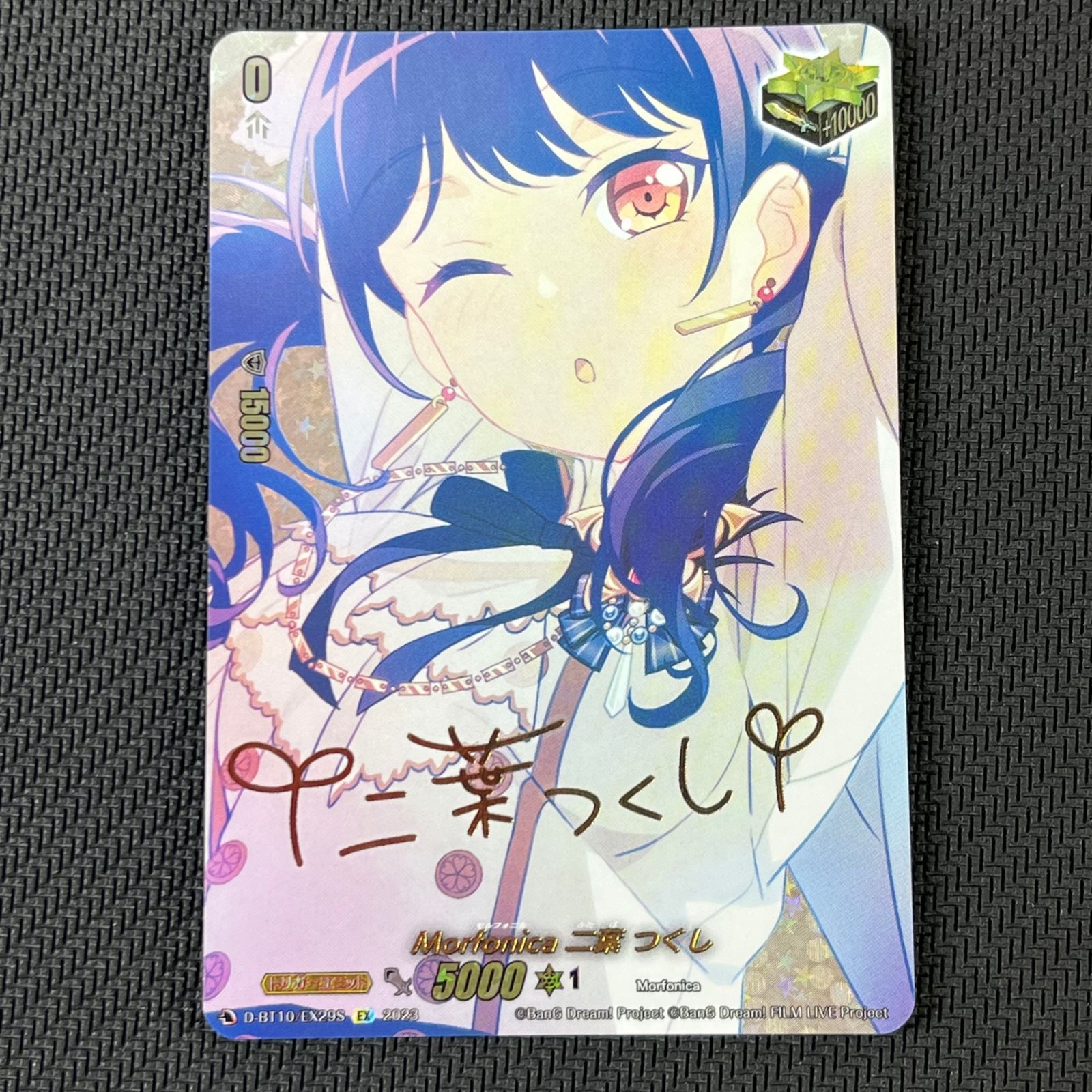 ヴァンガード Morfonica 二葉 つくし EX サイン D-BT10/EX29SEX2023