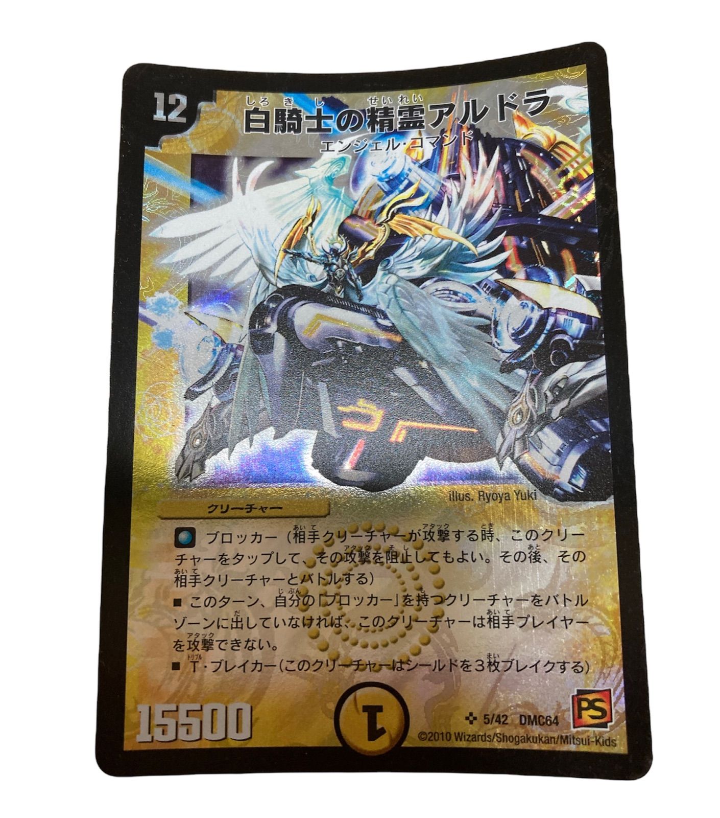 Amazon.co.jp: デュエルマスターズ 王道篇 白騎士の精霊ホワイト