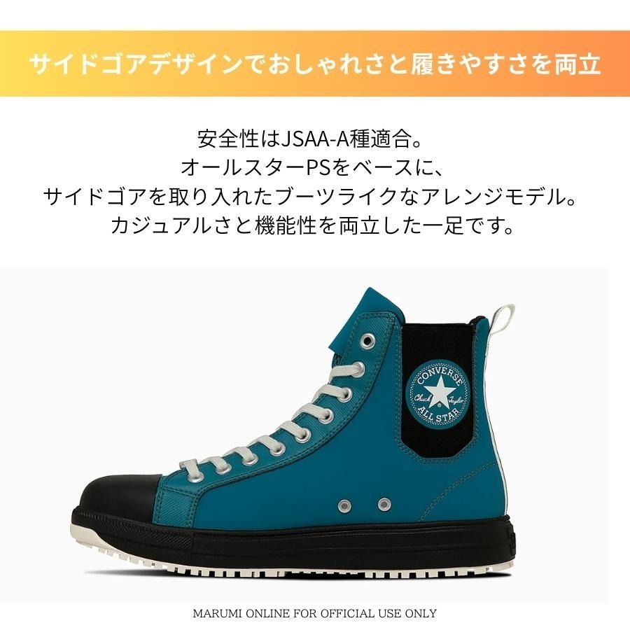 サイドゴア 安全靴