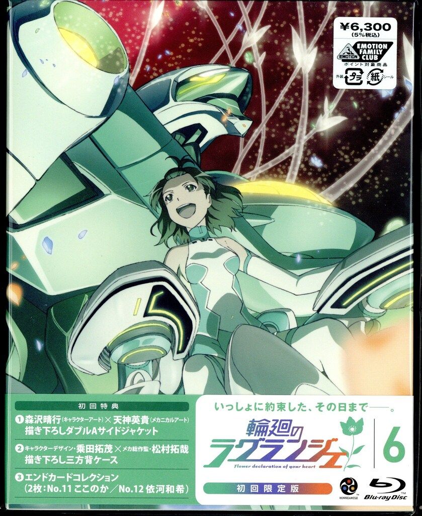 帯あり [全6巻セット]輪廻のラグランジェ(初回限定版)(Blu-ray Disc) アニメBlu-ray 輪廻のラグランジェ 初回全6巻 セット - メルカリ