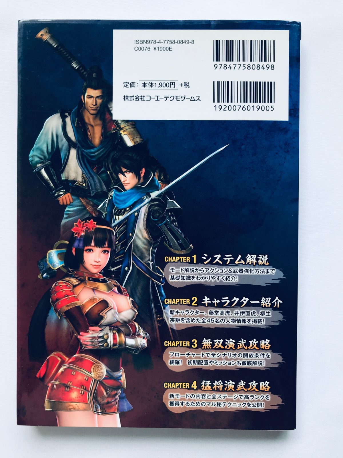 戦国無双 クロニクル セカンド ガイドブック 3DS 攻略本 初版 Samurai 