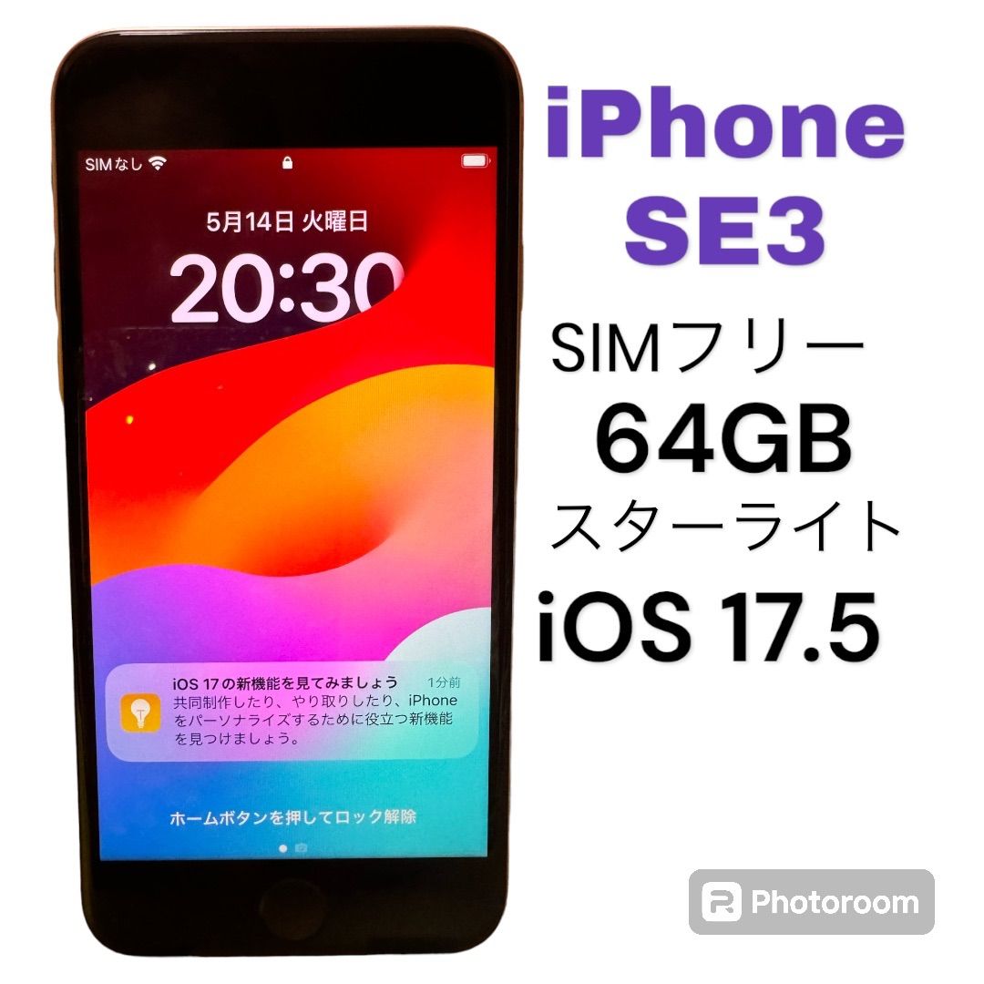 iPhone SE3 64GB SIMフリー - メルカリ