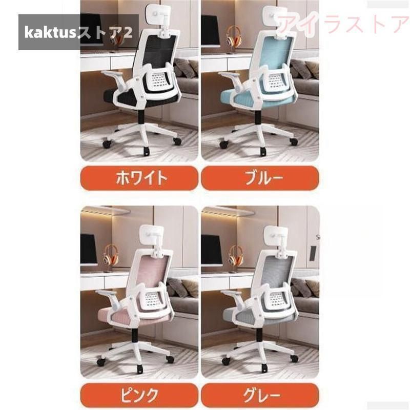 デスクチェア