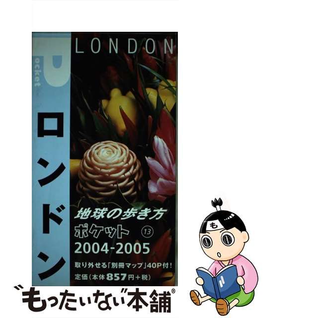 地球の歩き方ポケット １９ ２００４～２００５年版/ダイヤモンド