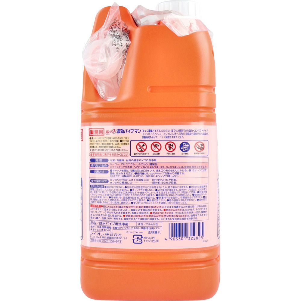 ライオン 業務用 ルック 濃効パイプマン 2L 8個セット