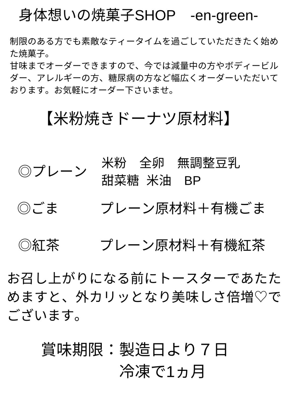 7月までお試し価格。米粉の焼きドーナツ。９個セット無添加。