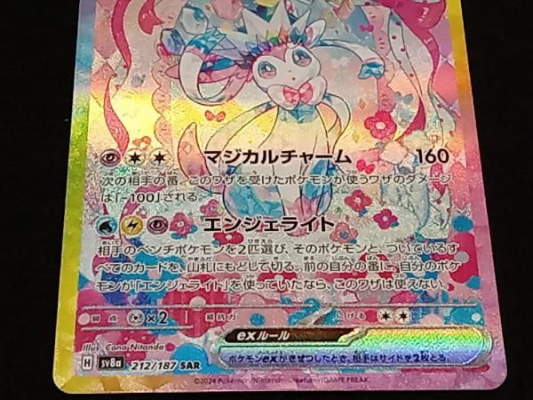 ニンフィアex sar 212/187 12枚 ニンフィアex SAR 212/187の通販