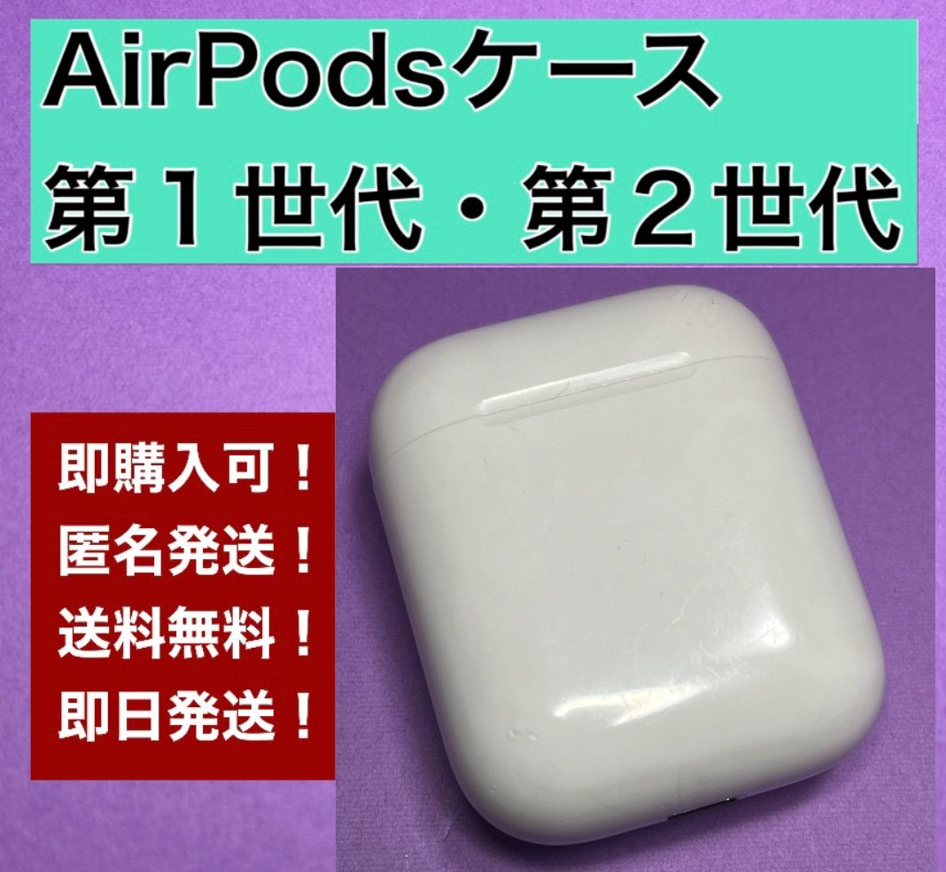 Apple AirPods 第2世代 充電ケースのみ A1602 正規品⑥ - メルカリ