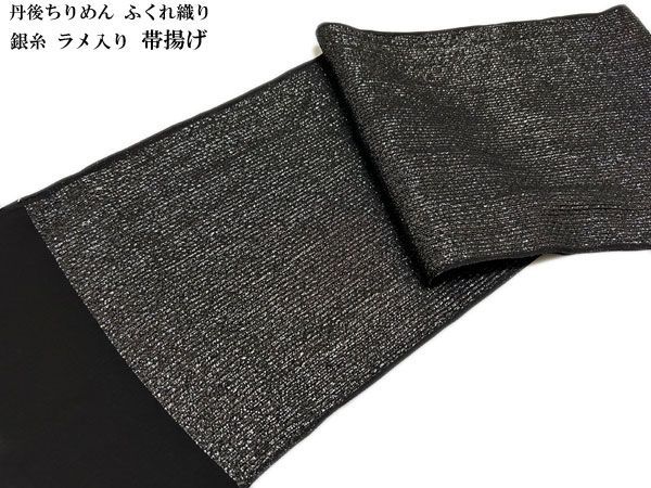 新品未使用品‼️振袖用‼️ 丹後ちりめん ふくれ織 帯揚げ 赤