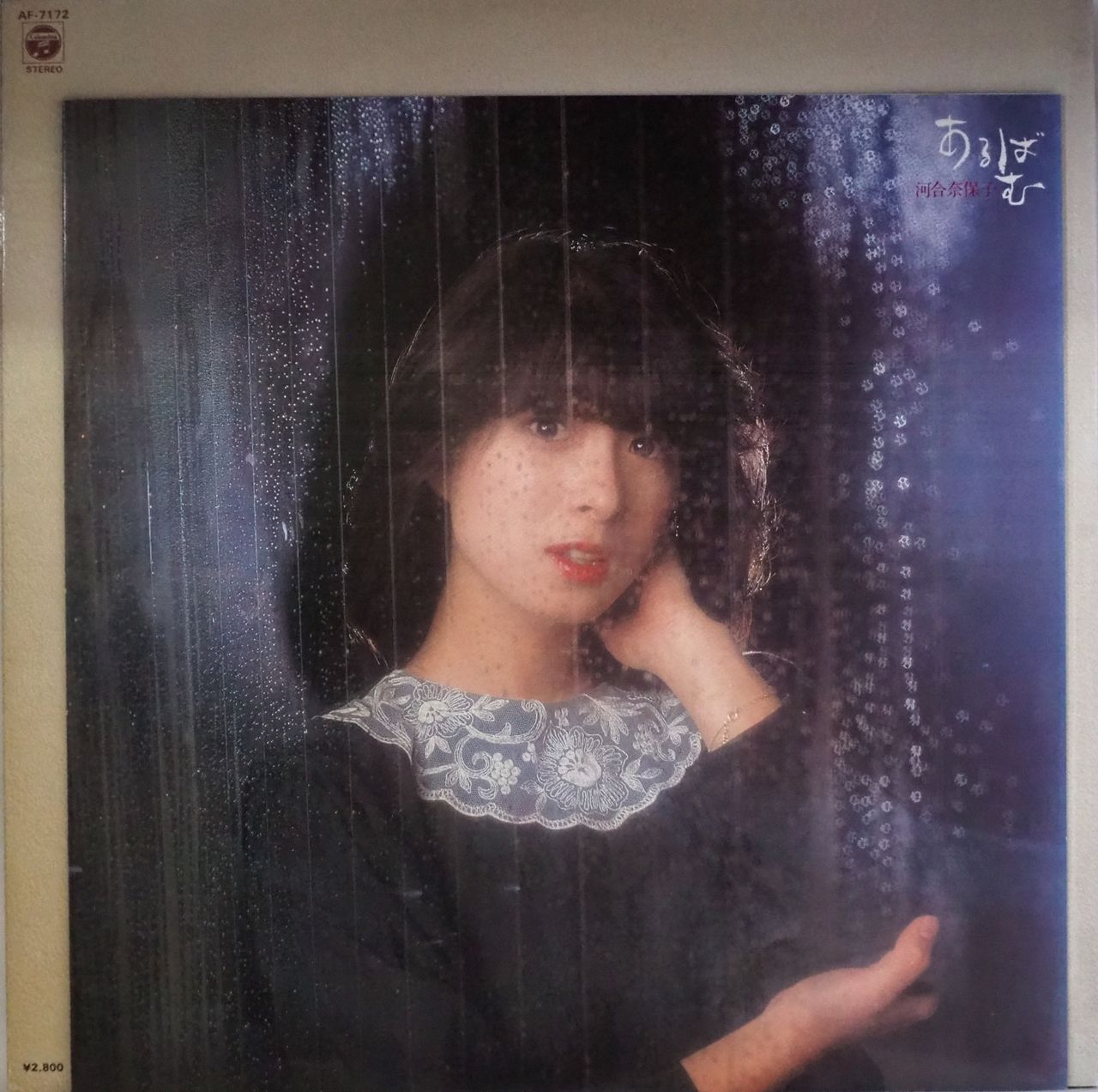 河合奈保子／あるばむ - メルカリ