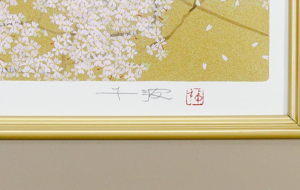 中島千波　「一心行の桜」　シルクスクリーン　直筆サイン・落款・作品証明シール有り 中島千波 「一心行の桜」 シルクスクリーン 直筆サイン・落款