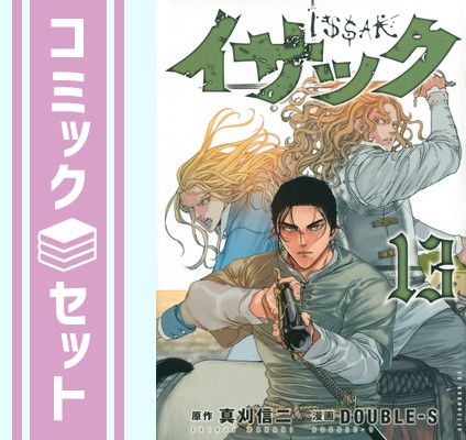 1-106巻セット 本・雑誌・漫画 【セット】イサック コミック 1-13巻