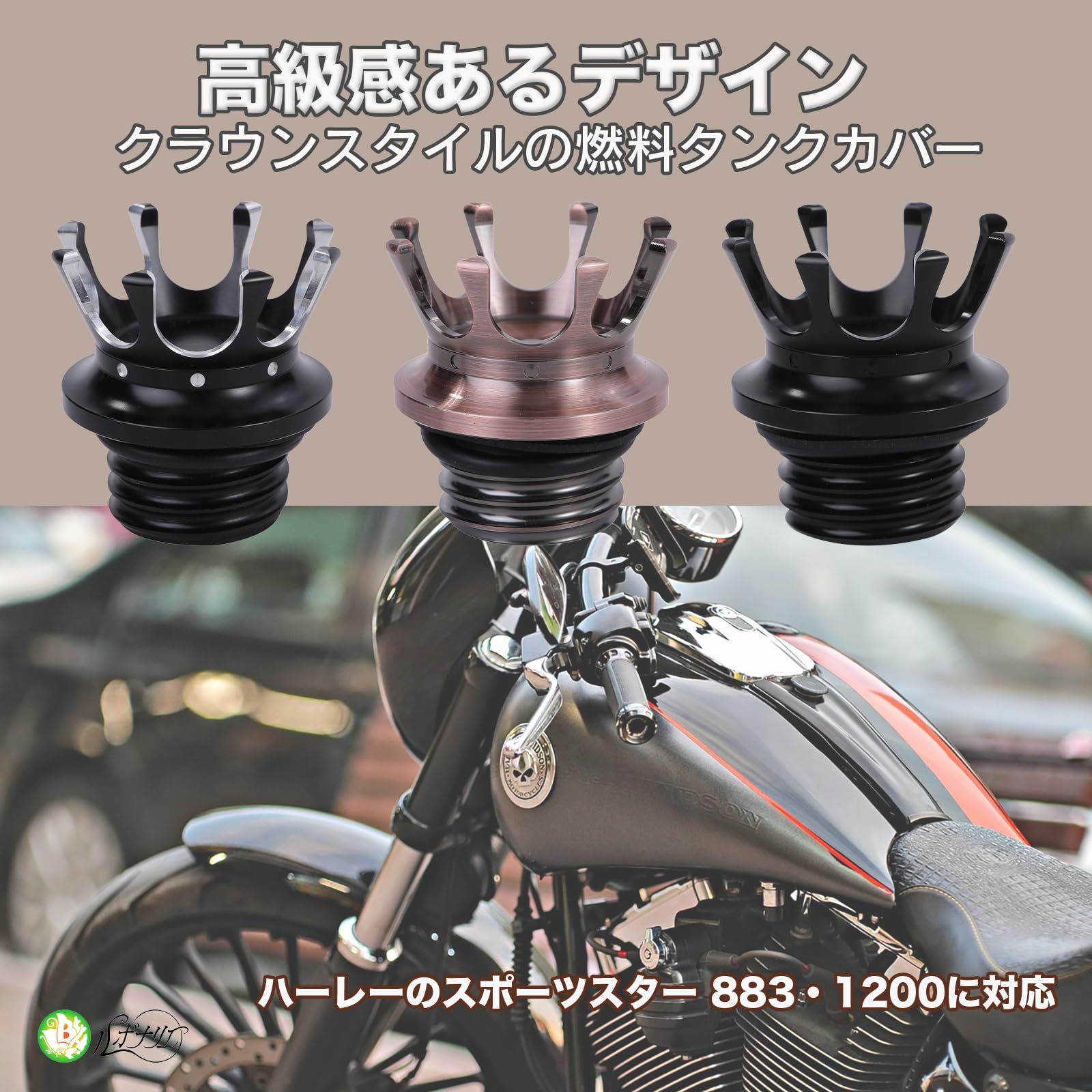 タンクキャップ ガスキャップ | ハーレー用 王冠デザイン クラウン