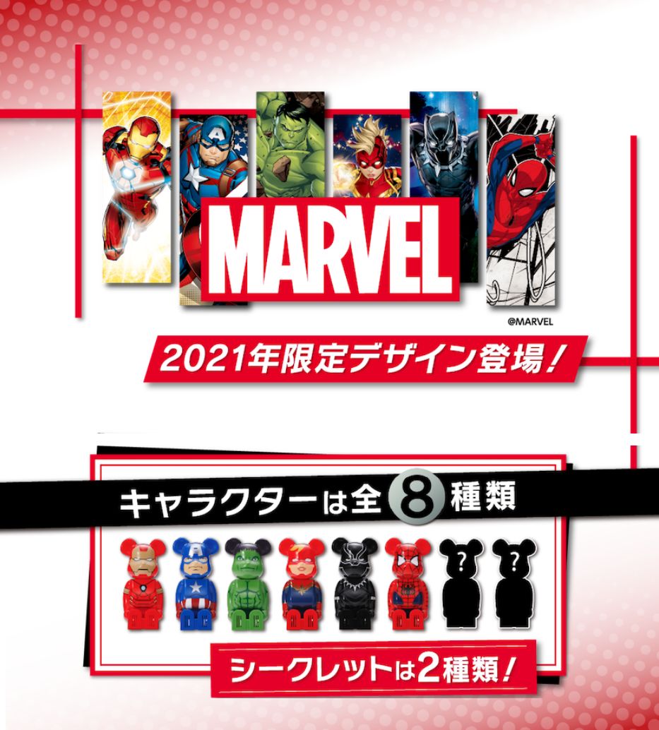 クレベリン×ベアブリック(マーベルデザイン) 8個入 - メルカリ