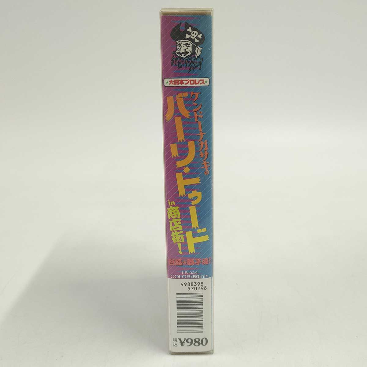 ケンドーナガサキのパーリトゥード ザ喧嘩屋 VHS 大日本プロレス