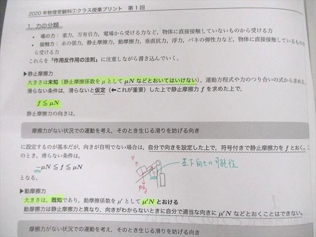 鉄緑会高3 物理 冊子 第1回〜第19回 セット 鉄緑会 高3 物理発展/受験講座/問題集 テキスト 1クラス通年