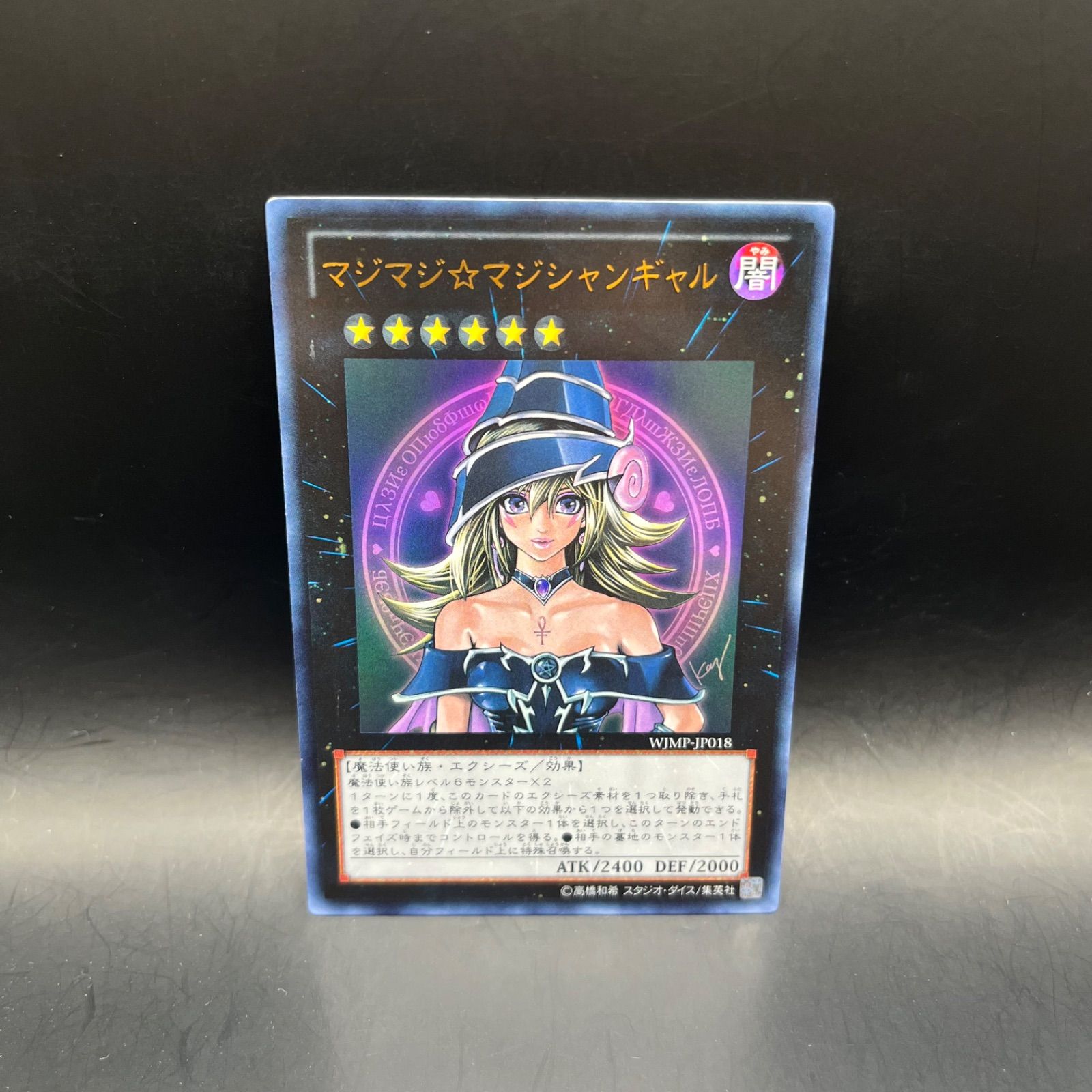 遊戯王 マジマジ☆マジシャンギャル ウルトラレア - メルカリ