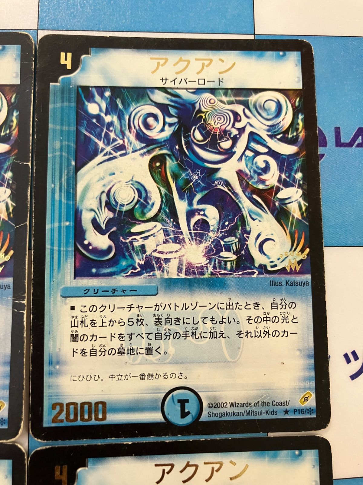 デュエルマスターズ 初期 2002 プロモ アクアン - メルカリ