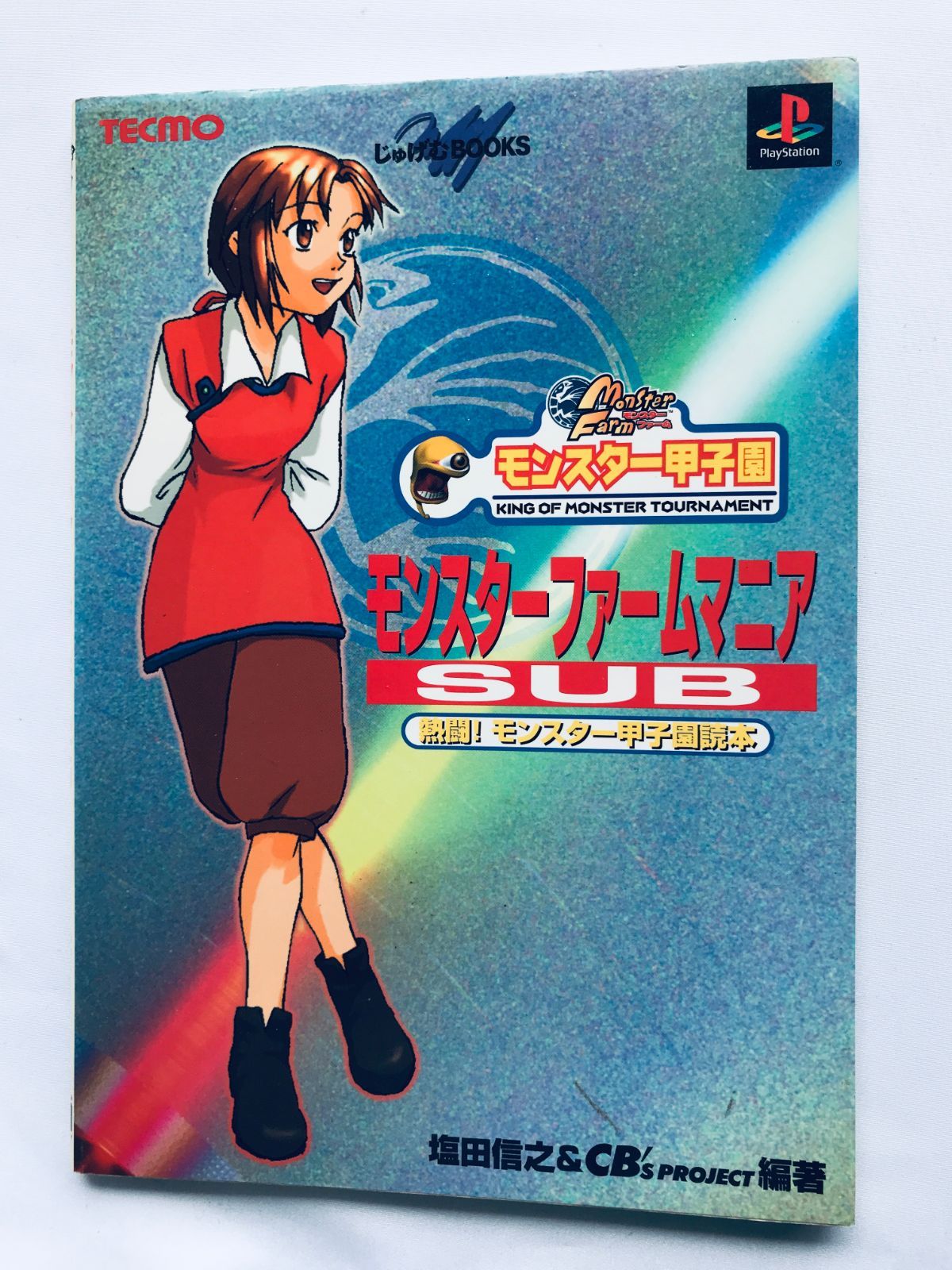せーこ購入ページ モンスターファームマニア SUB PS 攻略本 初版 ハガキ Monster Farm