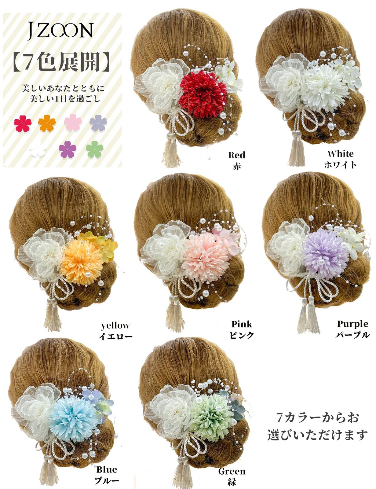 浴衣 シフォンリボンの花びら