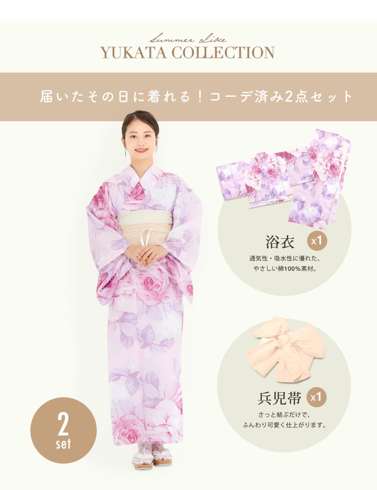 夏 さんでも安心◎簡単二部式浴衣
