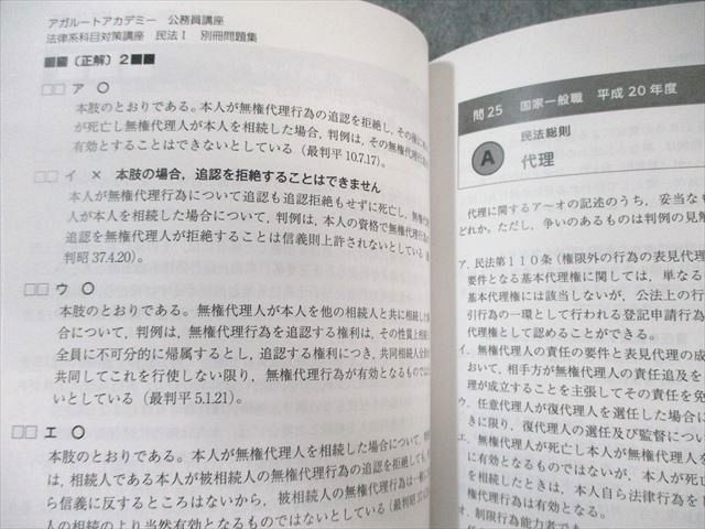 アガルート 公務員試験 法律系科目対策講座 行政法/憲法/民法問題集I/II 2024年合格目標 状態良品 計4冊 070M4D アガルート 公務員試験 法律系科目対策講座 行政法/憲法/民法