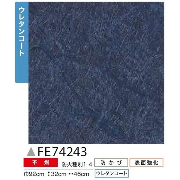和調 のり無し壁紙 サンゲツ FE74243 92cm巾 40m巻 NEXPOTALLINN_EU