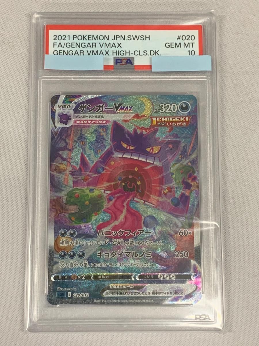 【PSA10】ゲンガーVMAX SGG ゲンガーVMAX [ハイクラスデッキ ゲンガーVMAX] SGG 020/019