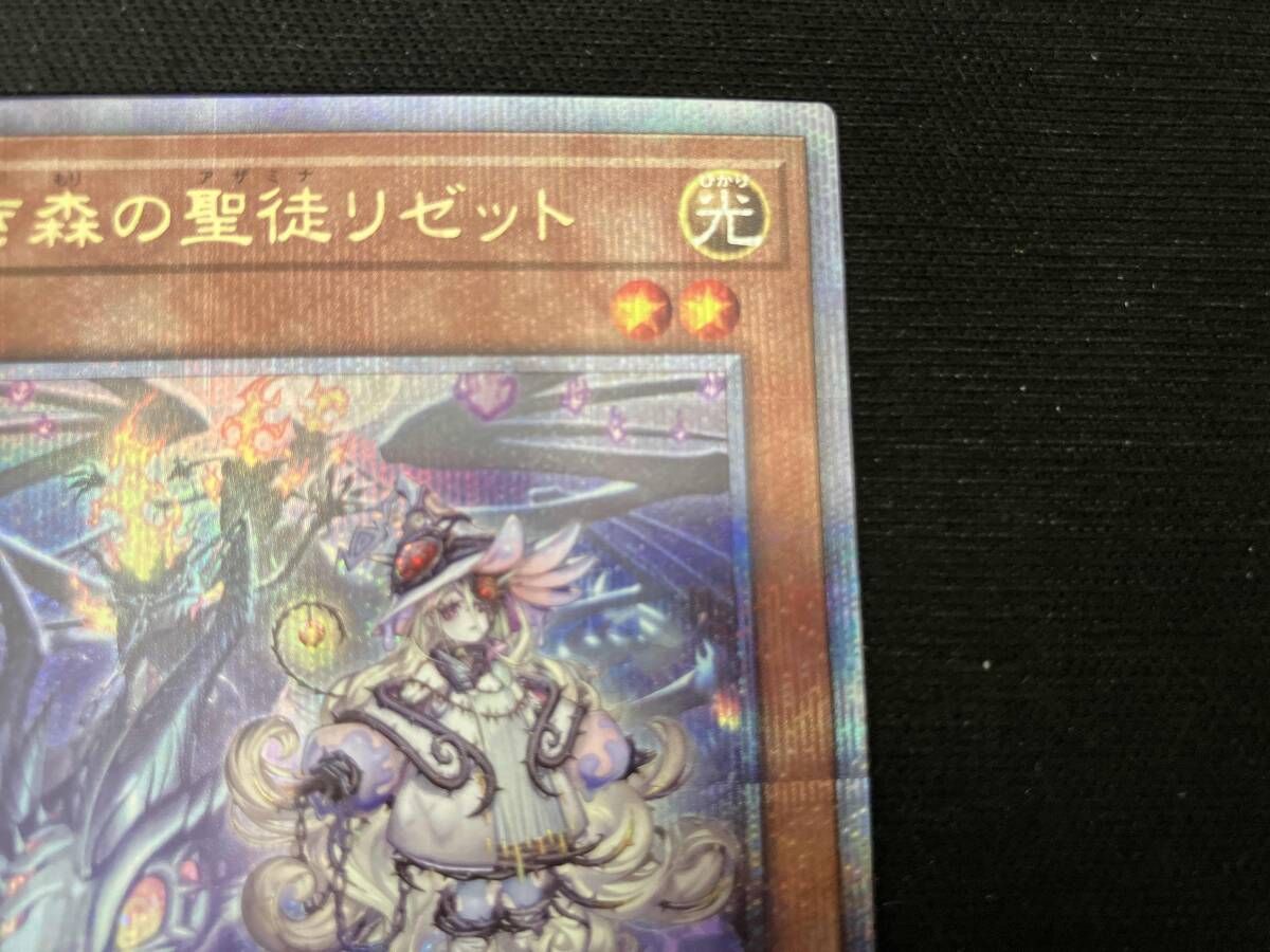 白き森の聖徒リゼット QCシク 遊戯王 - メルカリ