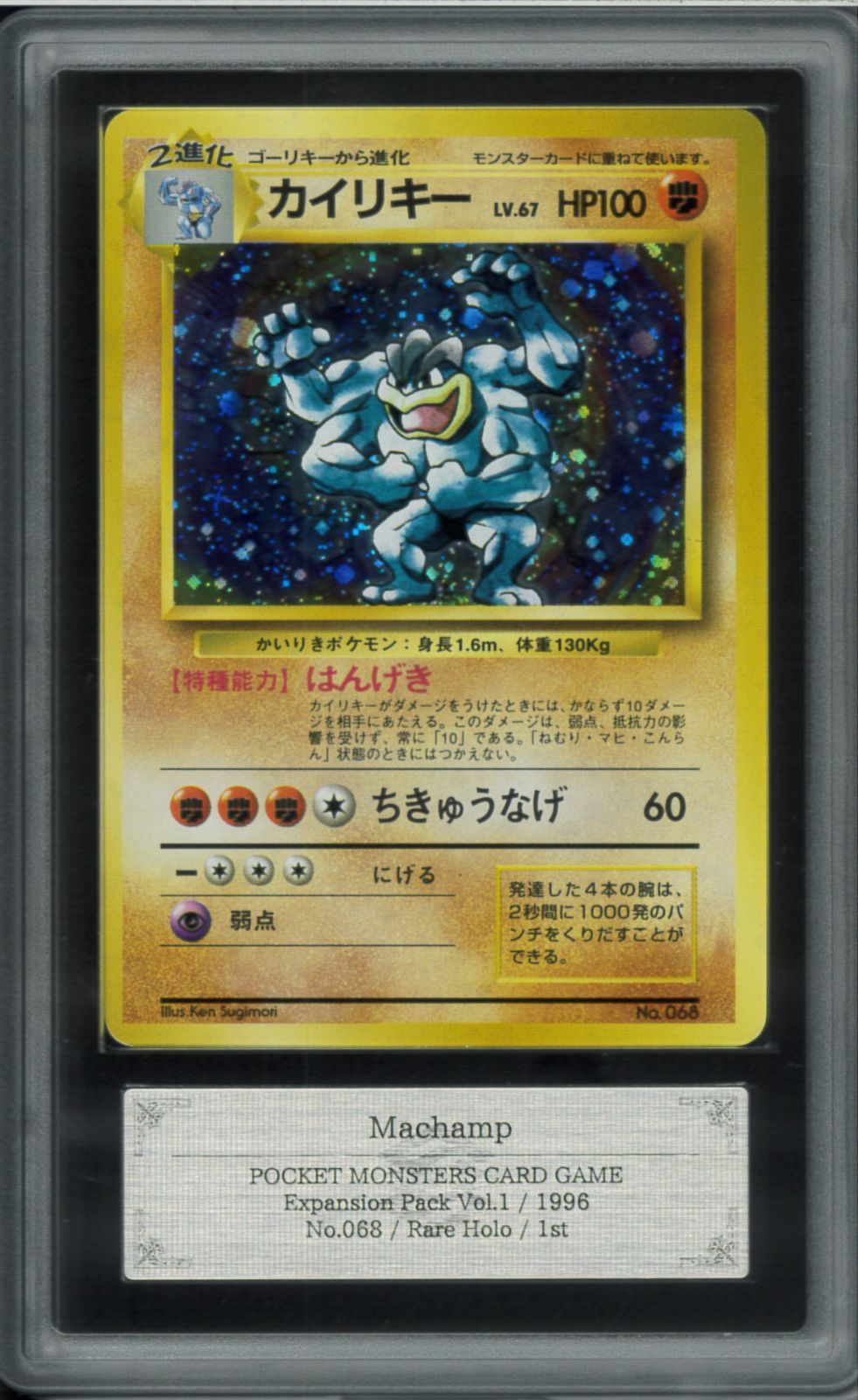 ARS8 カイリキー 初版 マークなし ホロ Rare Holo 旧裏 旧裏面 拡張パック第1弾 No.068 Machamp ポケモンカード P002934