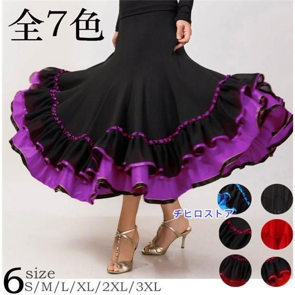 受注生産 ステージ衣装 ワルツ 社交ダンス スカート モダン タンゴ服 ラテンダンス ラテン スカート 全7色 ワルツ 社交ダンス 練習着 ラテ